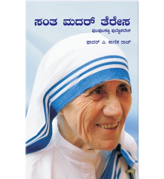 St Mother Theresa